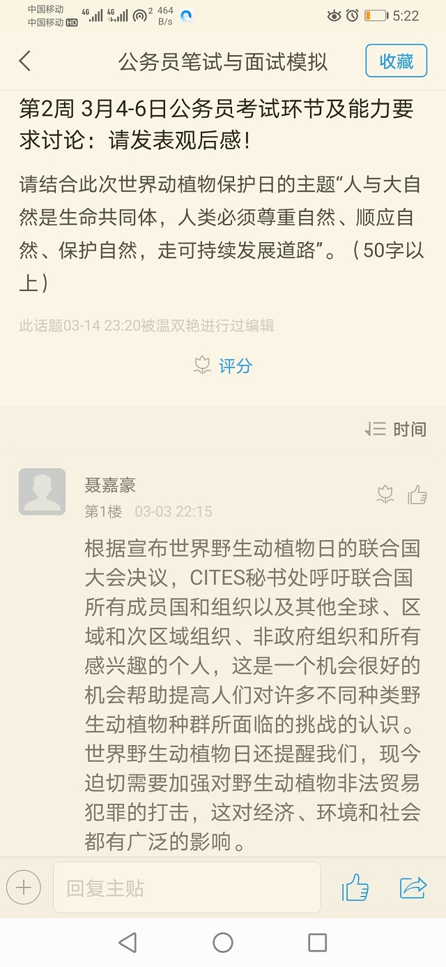 【实验实训】深刻领会学校文化理念 充分发挥线上教学优势 智慧培养未来经营管理的中坚力量 ——《公务员笔试与面试模拟》线上实训教学