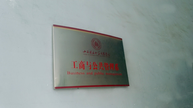 【毕业季专题】别了 信院 别了 工管