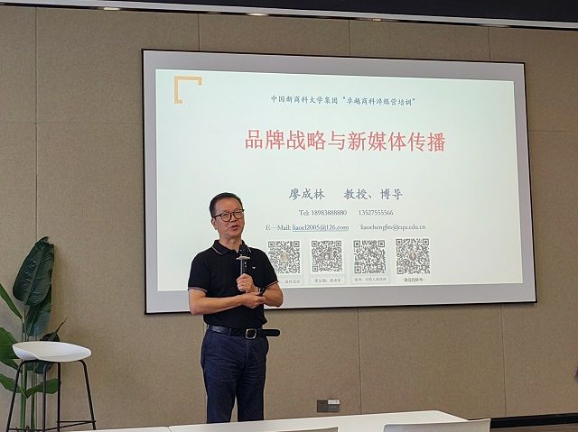 【新商科】你所不知的品牌战略与新媒体传播 ——“卓越商科淬炼营”研修班(第一期)第二次培训