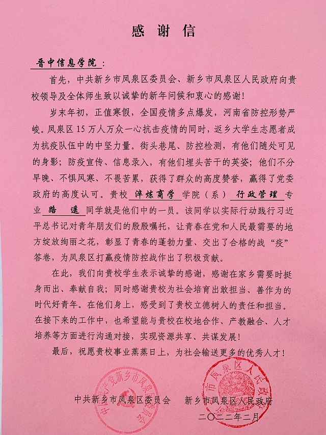 春暖花开 情暖淬炼 多封抗疫感谢信接踵而至