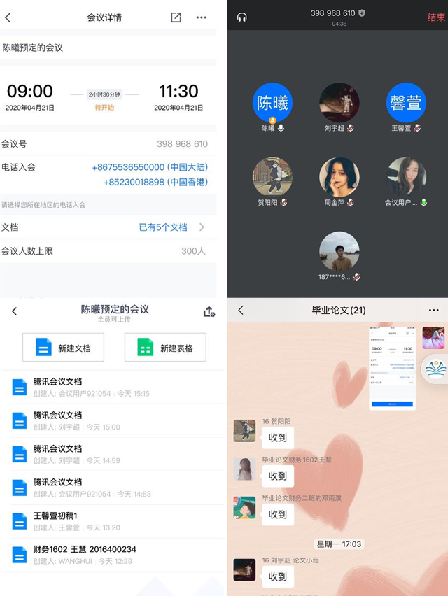 【学业导师在云端】陈曦老师开展毕业生论文云端再交流