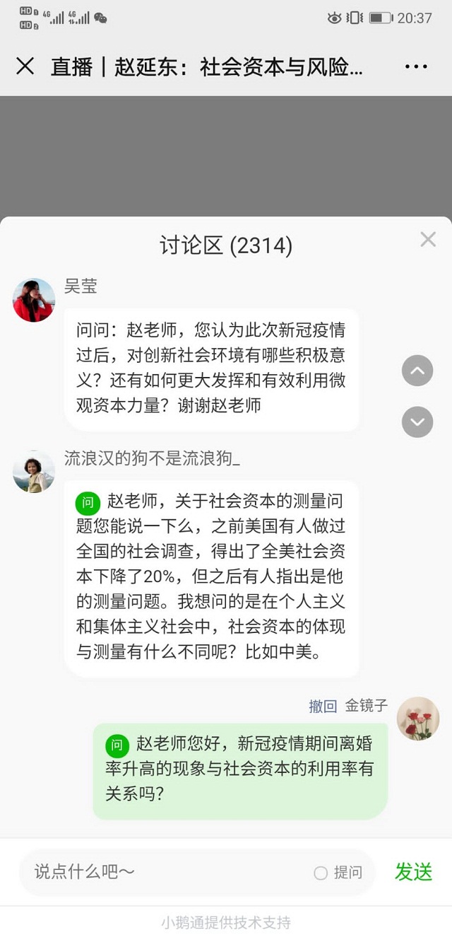 公共管理教研室在线参与社会学名师系列公益直播讲座