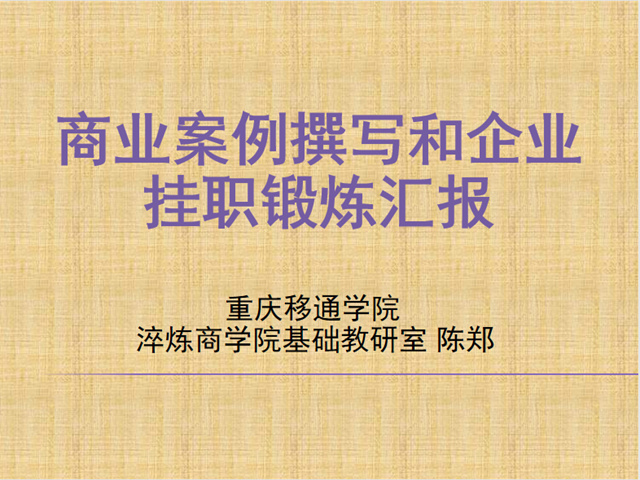 【新商科】中国新商科大学集团晋鲁渝三校四区营销商务类专业期中业务联动交流会