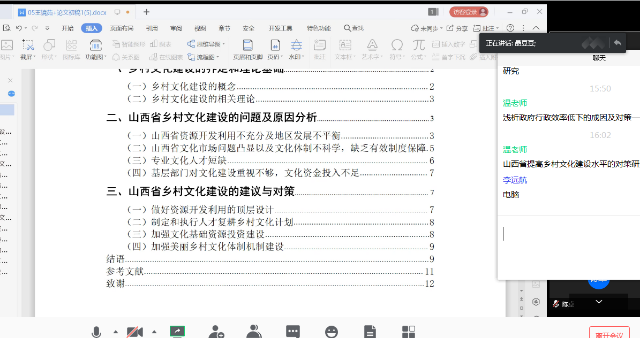 【学业导师在云端】疫情防控责任重 师生指导三比一 论文指导把关严——疫情防控特殊时期行管2016级论文指导简讯