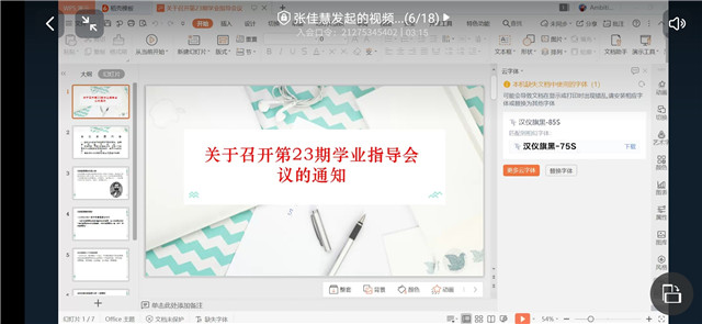 【学业导师在云端】温双艳老师为行管1904班开展第16至20期线上学业指导