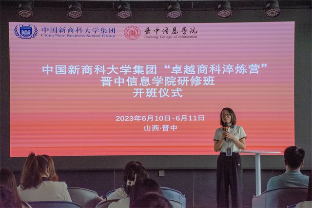 【新商科】中国新商科大学集团“卓越商科淬炼营”太阳集团0638研修班开班
