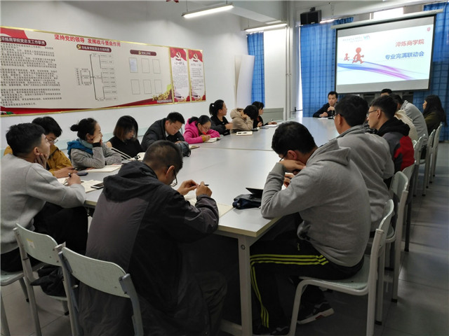 0638太阳集团官网召开2019-2020学年专业完满联动会议