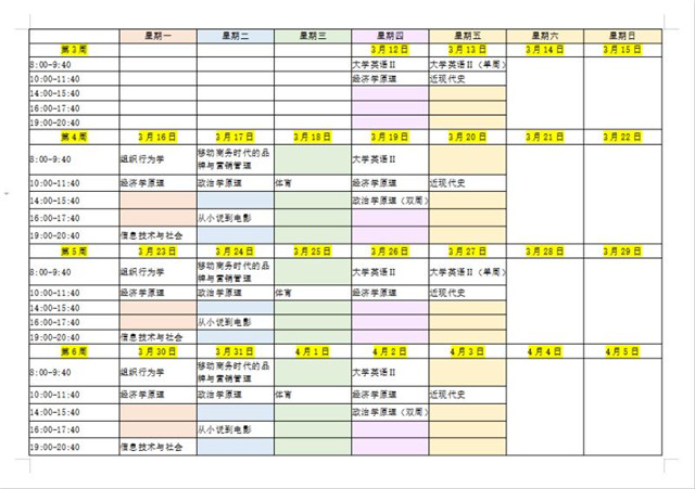 【学业导师在云端】张文燕:合理安排时间 充实抗疫生活