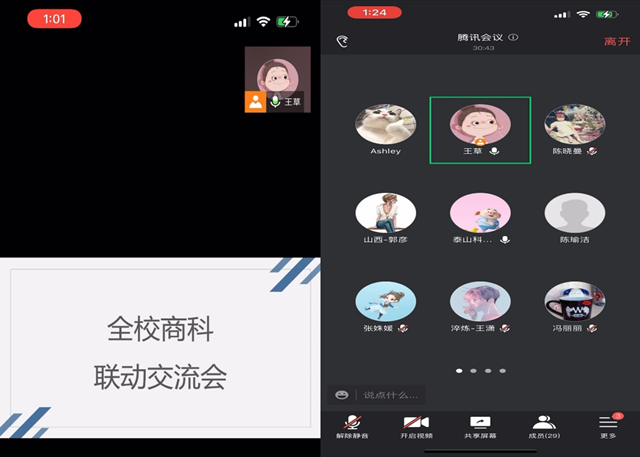 【新商科】中国新商科大学集团晋鲁渝三校四区全校商科期中业务联动交流会