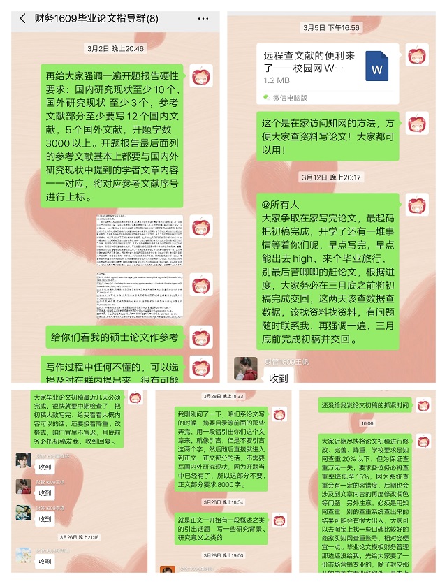 【学业导师在云端】连嘉琪老师线上指导学生毕业论文事项