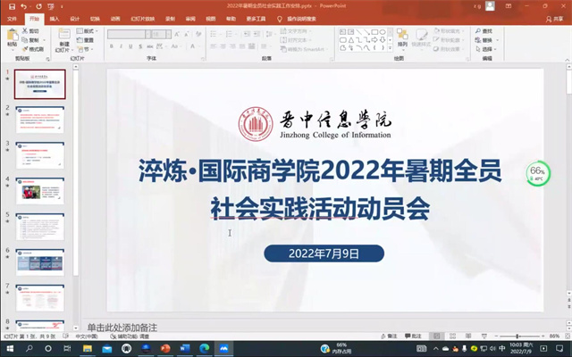 青春逢盛世 奋斗正当时——我院开展暑期全员社会实践活动动员会