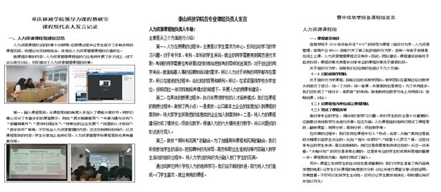 【新商科】中国新商科大学集团晋鲁渝三校四区全校商科期中业务联动交流会