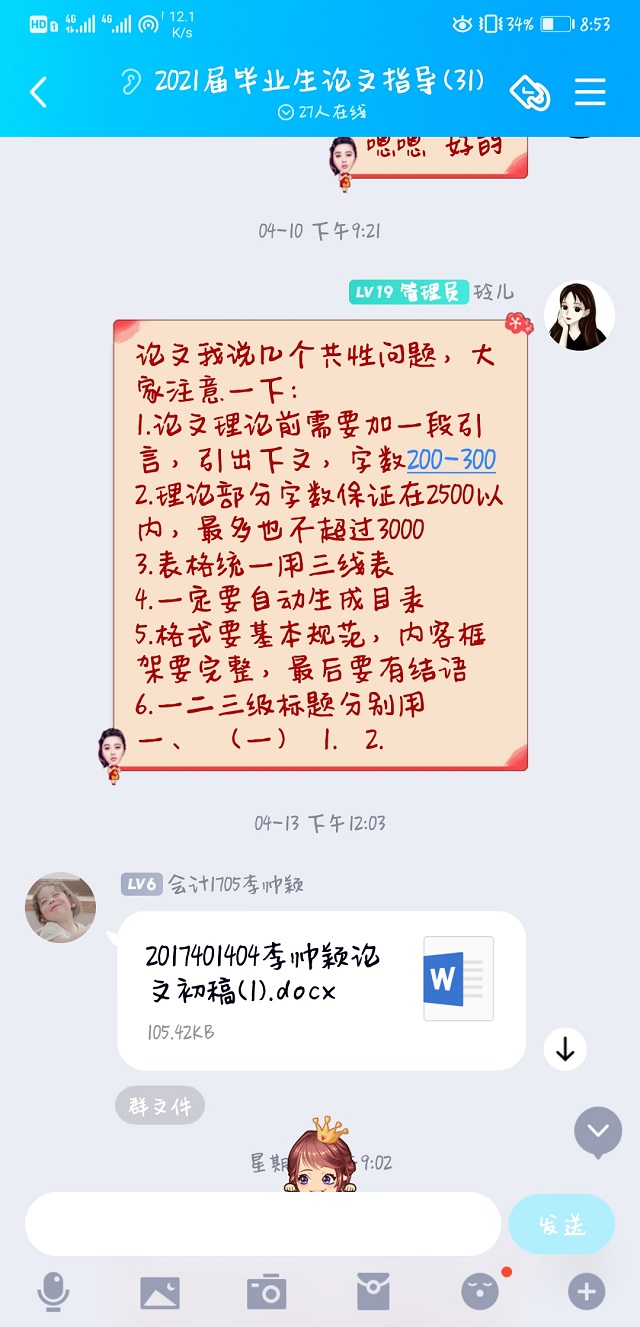 【学业导师】李玲老师线上开展“一对一论文指导”