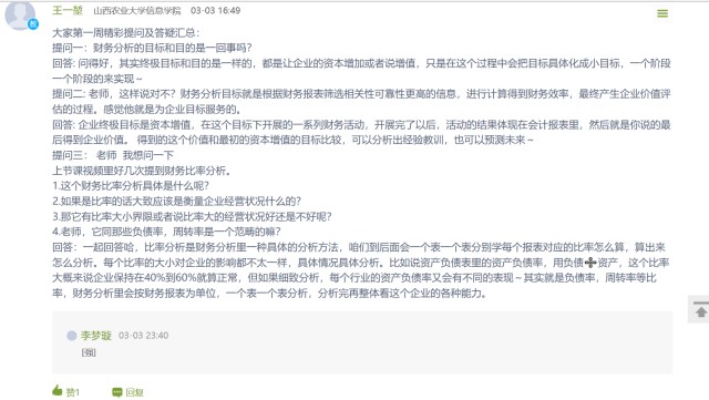 【云端教与学】王一堃:关于线上教学总结与反思