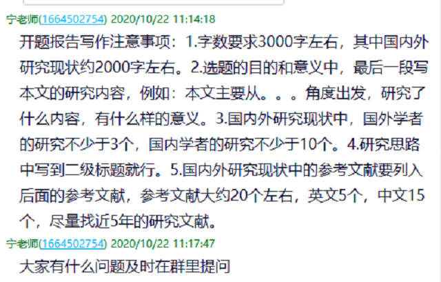 【学业导师】宁强华老师指导毕业生撰写开题报告