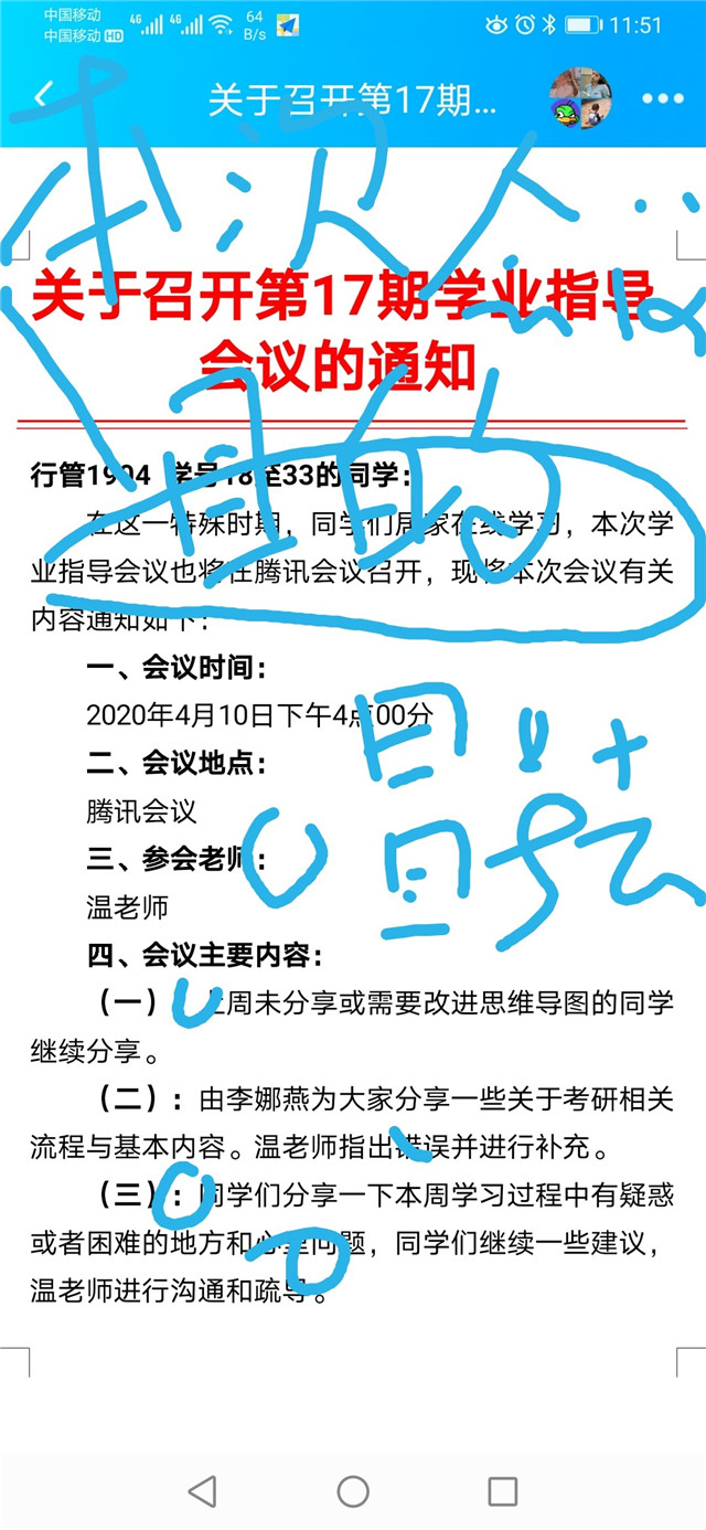 【学业导师在云端】温双艳老师为行管1904班开展第16至20期线上学业指导