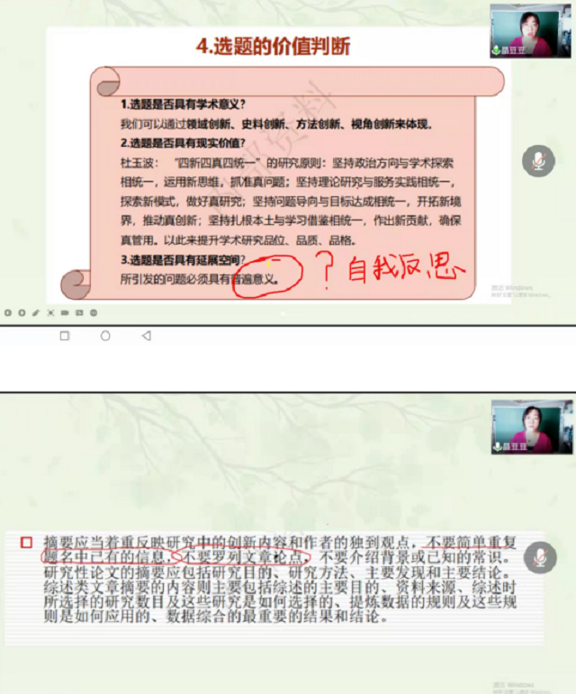 人不负青山 青山定不负人——行政管理教研室“教育科研论文写作与发表”培训汇报