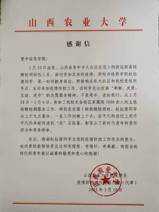 春暖花开 情暖淬炼 多封抗疫感谢信接踵而至