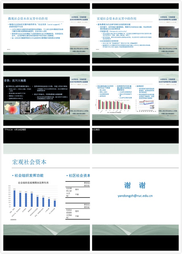 公共管理教研室在线参与社会学名师系列公益直播讲座