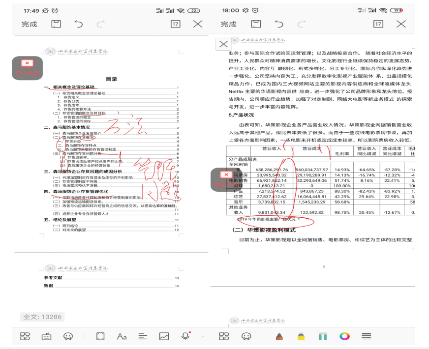 【学业导师在云端】大四毕业即将至 论文指导不停歇