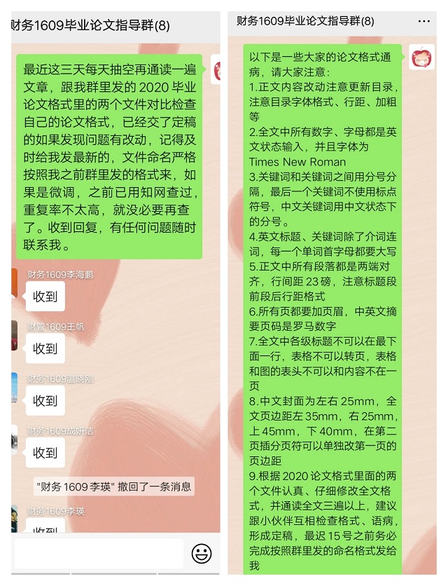 【学业导师在云端】连嘉琪老师线上指导学生毕业论文
