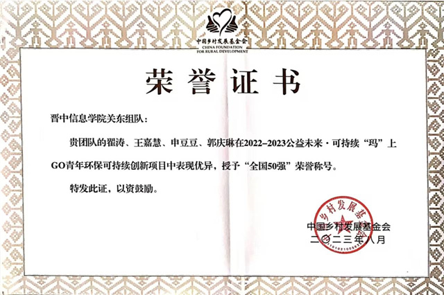 ·喜讯!我院连续四年成功入选2023-2024公益未来·玛氏箭牌可持续“玛”上GO项目