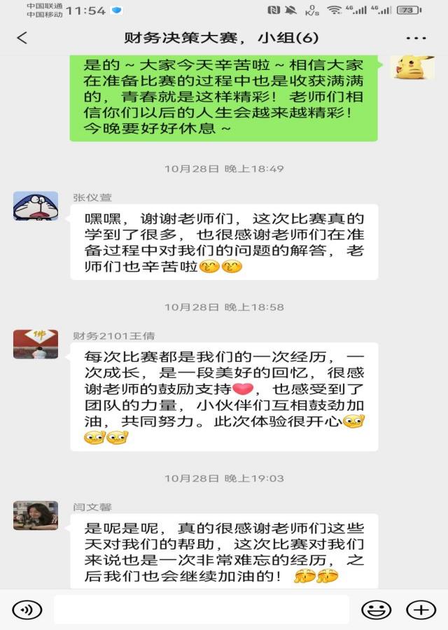 0638太阳集团官网4名学生参加“网中网杯”大学生财务决策大赛