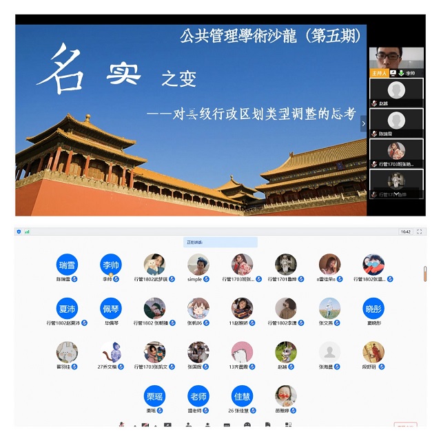 【公共管理教研室】公共管理教研室开展第五期公共管理学术沙龙活动