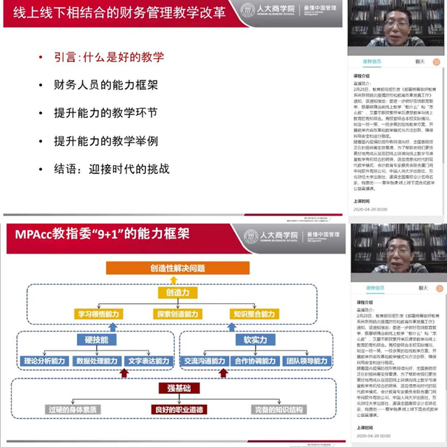 财务管理教研室教师集体学习“管理会计名家系列”直播讲座