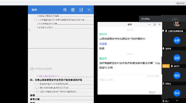 【学业导师在云端】疫情防控责任重 师生指导三比一 论文指导把关严——疫情防控特殊时期行管2016级论文指导简讯