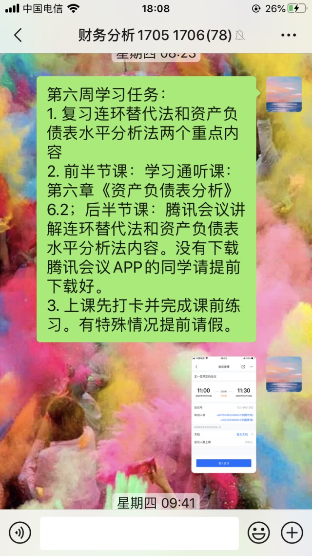 【云端教与学】王一堃:关于线上教学总结与反思