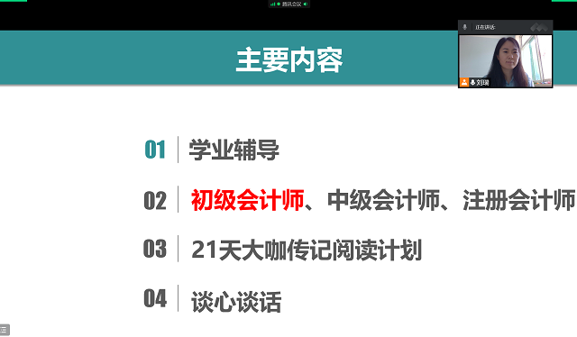 【学业导师】脚踏实地 并肩同行——刘瑞老师开展学业导师见面活动