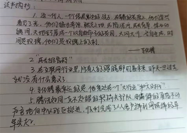 【学业导师】信息产业大咖传记阅读成效初展示