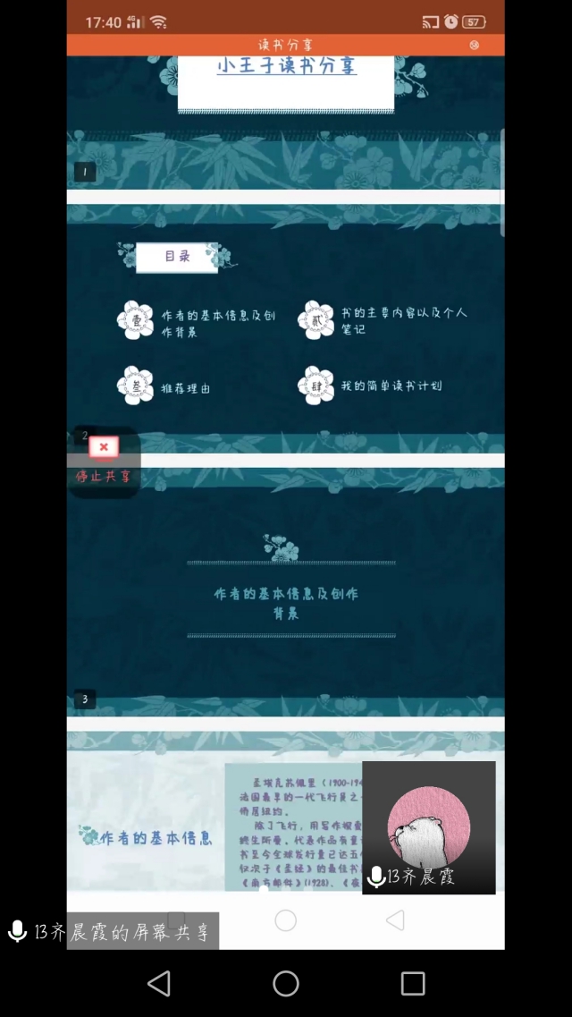 【学业导师在云端】“生活 读书 新知”读书交流会成功举办