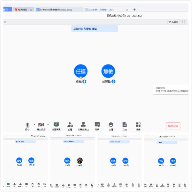 【学业导师在云端】任福老师开展在线指导论文