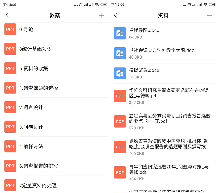 【实验实训】挑战与机遇并存的实训课线上教学——《社会调查与统计》