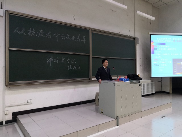 从抗疫看中西方文化的差异——张国民教授为全院师生开展专题讲座