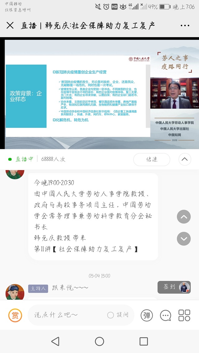 公共管理教研室教师参加“劳人之事 疫路同行”公益讲座