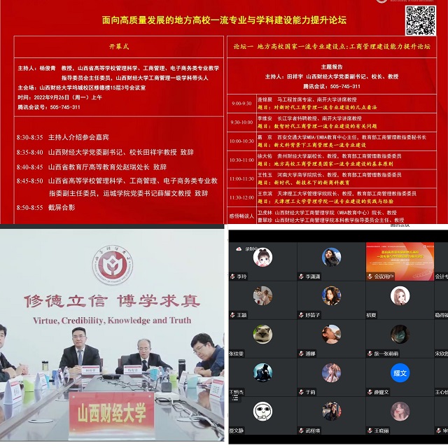 0638太阳集团官网教师参加 面向高质量地方高校一流专业与学科能力建设提升论坛