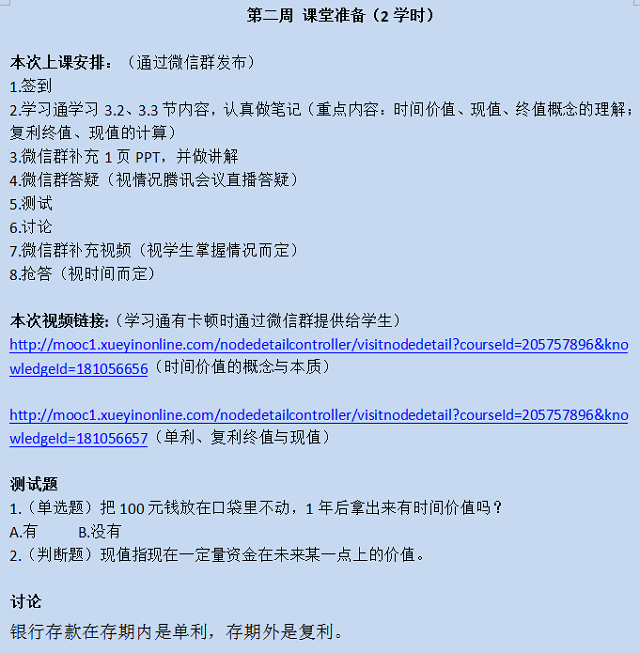 【云端教与学】刘瑞:爱心温暖每个学生 精心构建在线课堂