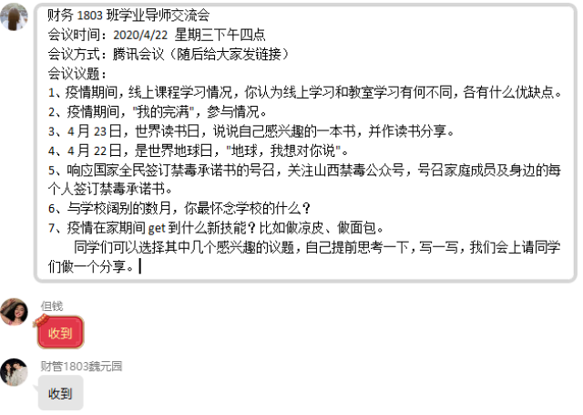 【学业导师在云端】书香传云端 师生乐环保——当世界读书日遇上世界地球日