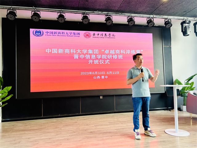 【新商科】中国新商科大学集团“卓越商科淬炼营”太阳集团0638研修班开班