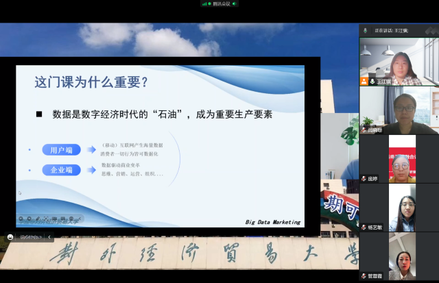 营销教研室参加“如何讲好大数据营销这门课”线上讲座