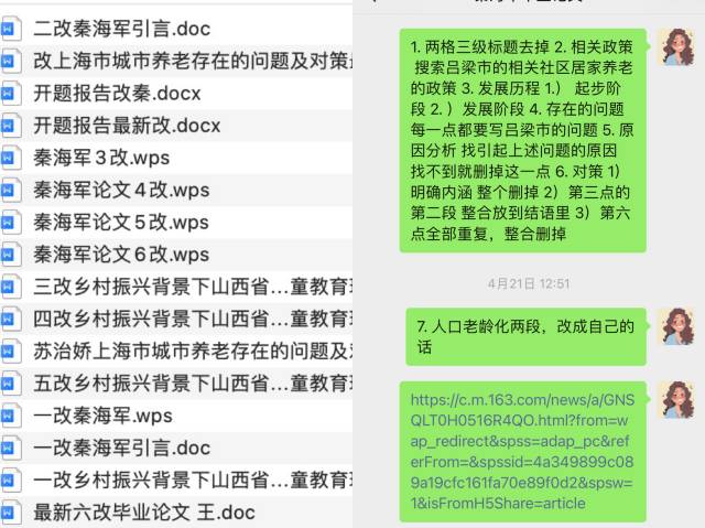 【学业导师】董丽涛老师召开线上论文指导交流会