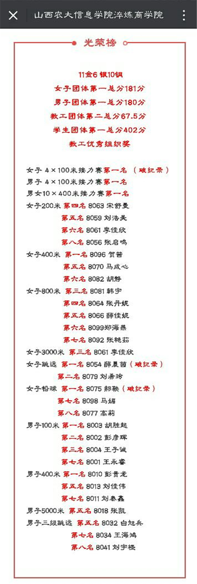蝉联三一  淬炼王者重磅回归  ——第十一届春季田径运动会之强势淬炼篇