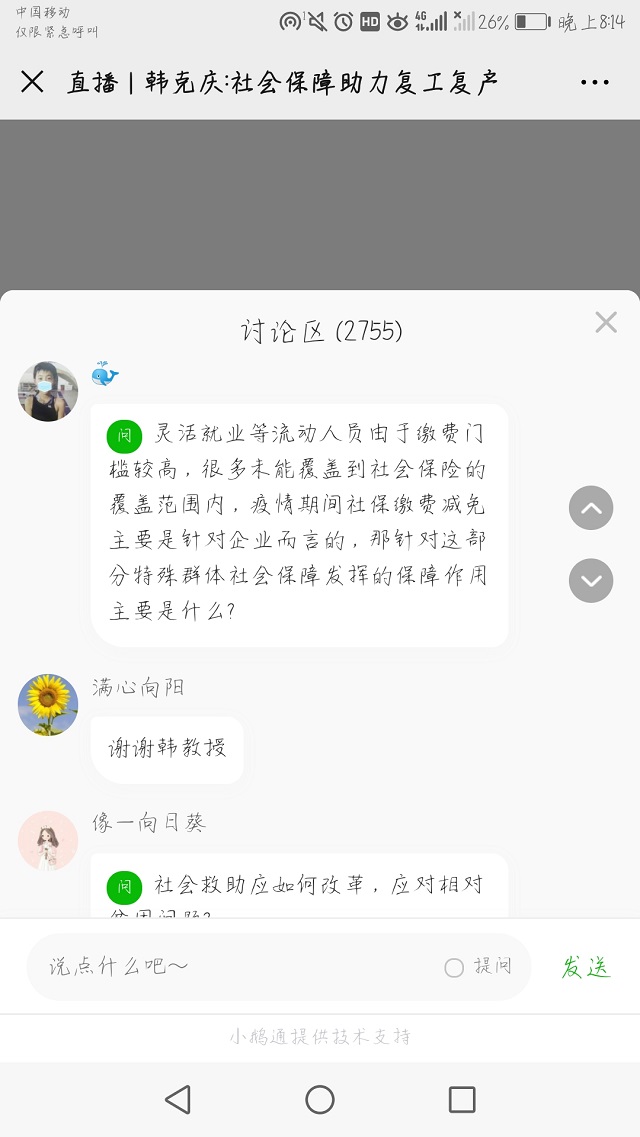 公共管理教研室教师参加“劳人之事 疫路同行”公益讲座