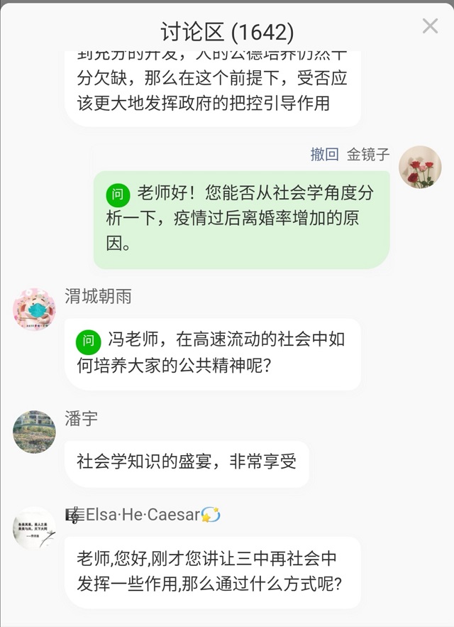 【公管教研室】认识社会 以知抗疫——公管教研室教师参加公益直播讲座