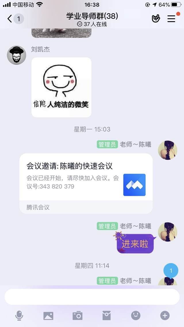 【学业导师在云端】陈曦:找准方向,努力向前 ——陈曦老师与财务1906班同学开展学业导师线上见面会