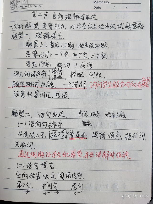 线上教学是挑战更是机遇