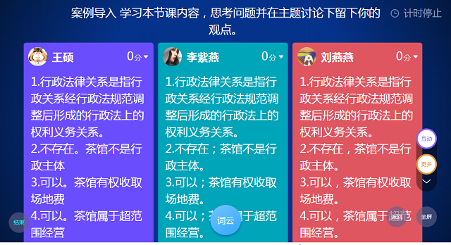 战“疫”在前 教学同行——行政管理教研室冯娜老师开展专业课在线教学